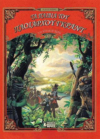 Τα Παιδιά του Πλοιάρχου Γκραντ (Γ’ Μέρος)