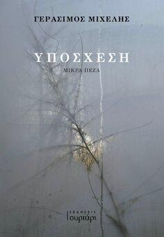 Υπόσχεση