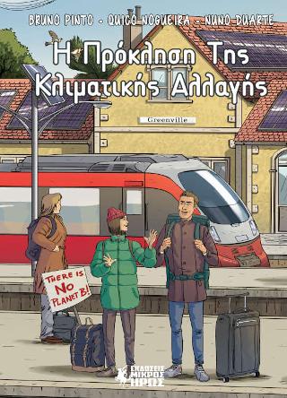 Η Πρόκληση Της Κλιματικής Αλλαγής