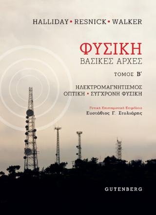 Φυσική