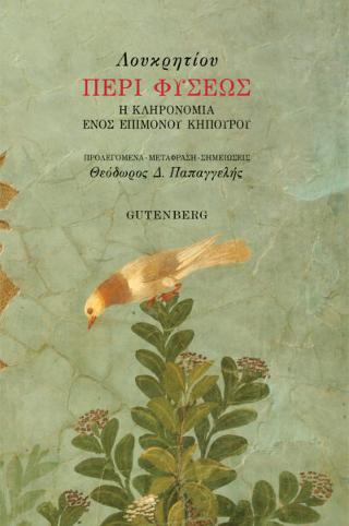 Περί Φύσεως