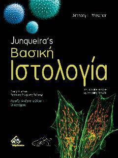 Junqueira’s Βασική Ιστολογία