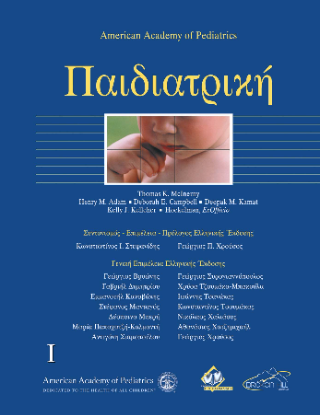 Παιδιατρική