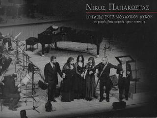 Το ταξιδι ενός μοναχικου λυκου