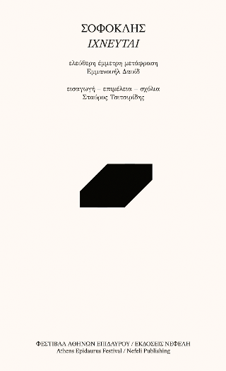 Ιχνευταί
