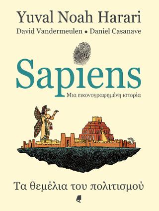 SAPIENS, μια εικονογραφημένη ιστορία