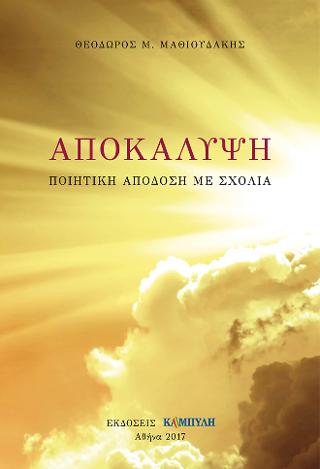 Αποκάλυψη
