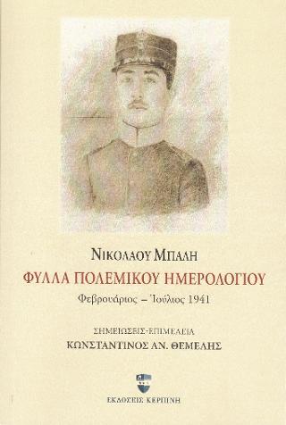 Φύλλα πολεμικού ημερολογίου, Νικολάου Μπαλή