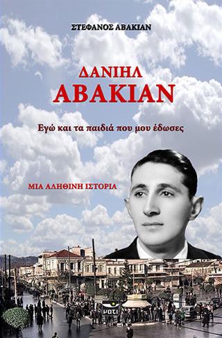 Δανιήλ Αβακιάν