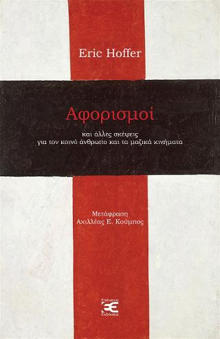 Αφορισμοί