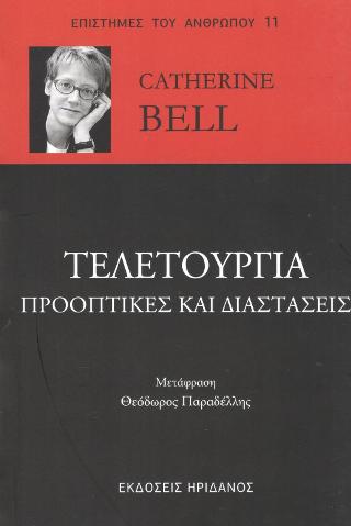 Τελετουργία