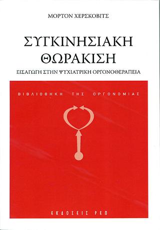 Συγκινησιακή θωράκιση