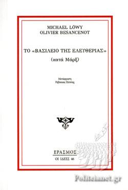 Το “βασίλειο της ελευθερίας”