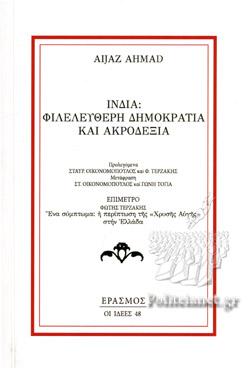 Ινδία, φιλελεύθερη δημοκρατία και ακροδεξιά