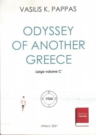 Odyssey of another Greece, Large volumes C’.