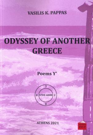 τόμος Υ’. Odyssey of another Greece