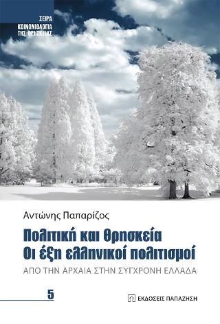 Πολιτική και θρησκεία
