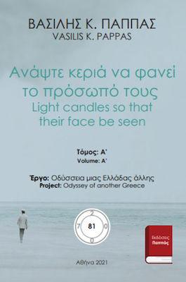 Ανάψτε κεριά να φανεί το πρόσωπό τους 81
