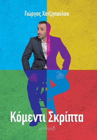 Komenti Skripta