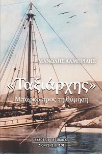 “Ταξιάρχης”