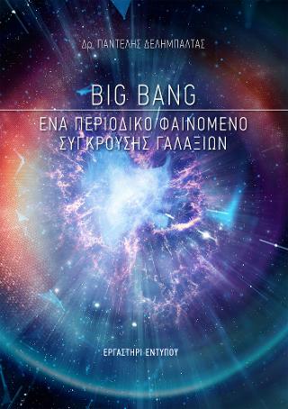 Big bang