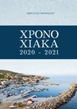 Χρονοχιακά 2020-2021