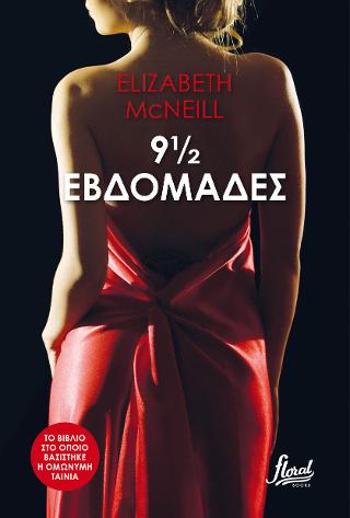 9 ½ Εβδομάδες