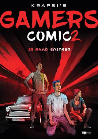 Gamers Comic 2 – Σε άλλο επίπεδο