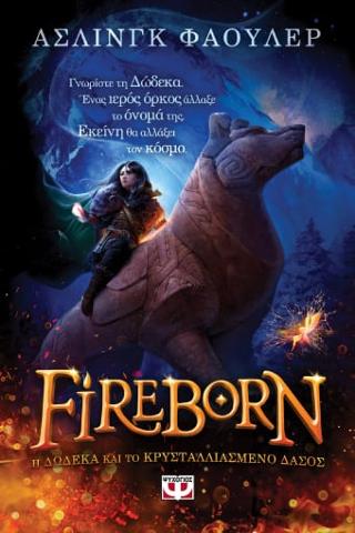 Fireborn – H Δώδεκα και το Κρυσταλλιασμένο Δάσος