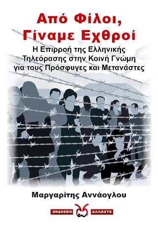 Από Φίλοι, Γίναμε Εχθροί