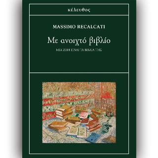 Mε ανοιχτό βιβλίο