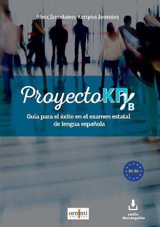 Proyecto κπγ