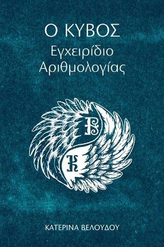 Ο Κύβος