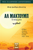 Αλ Μακτούμπ