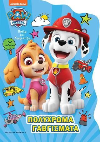 Paw Patrol – Πολύχρωμα γαβγίσματα