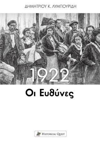 1922 – Οι Ευθύνες