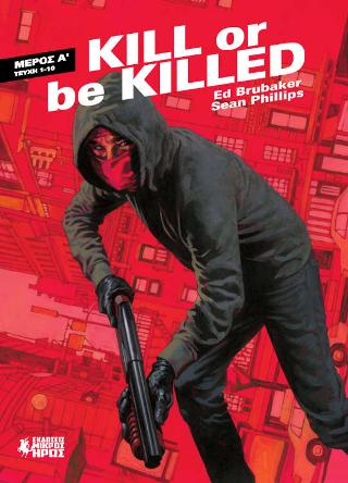 Kill Or Be Killed – Μέρος Α’