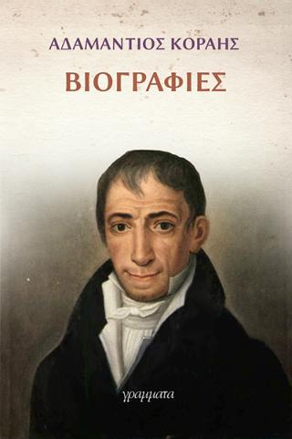 Βιογραφίες