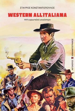 Western all’italiana, 444 ευρωπαϊκά γουέστερν