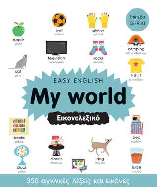 Easy English: My world – Εικονολεξικό