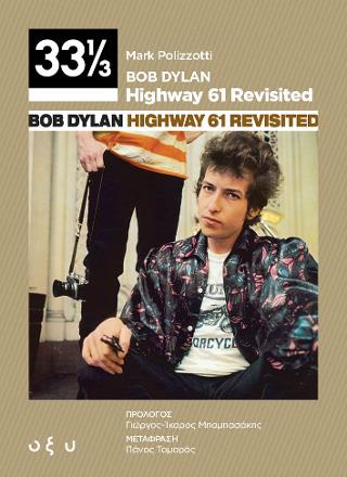Bob Dylan – Highway 61 Revisited