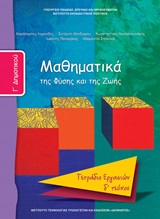 Μαθηματικά Γ΄δημοτικού