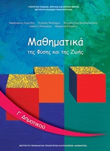 Μαθηματικά Γ΄δημοτικού