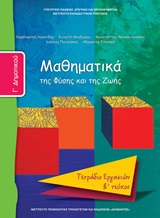 Μαθηματικά Γ΄δημοτικού