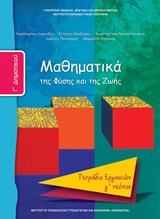 Μαθηματικά Γ΄δημοτικού