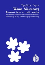 Όλαφ Λίλιεκρανς
