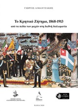 Το κρητικό ζήτημα, 1868-1913