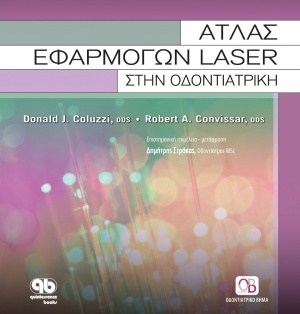 Άτλας εφαρμογών laser στην οδοντιατρική