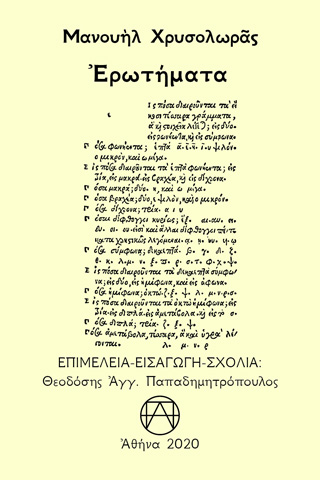 Eρωτήματα