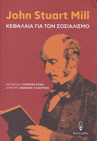 Κεφάλαια για τον σοσιαλισμό